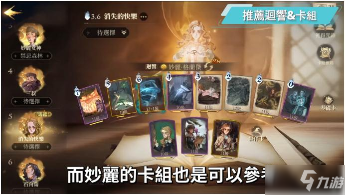 《哈利波特魔法觉醒》消失的快乐阵容搭配和回响卡组推荐