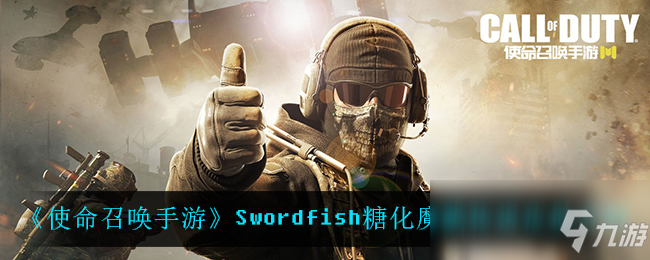 《<a id='link_pop' class='keyword-tag' href='http://qicyb.cn/smzhsy/'>使命召喚手游</a>》Swordfish糖化魔貓傳說皮膚介紹