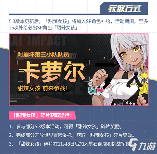 一图流 | 「甜辣女孩」11月4日登场！