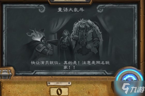 炉石传说童话大乱斗玩法攻略分享