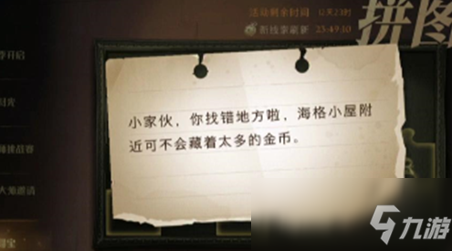 《哈利波特：魔法觉醒》据说凯文去找海格教授了碎片位置介绍