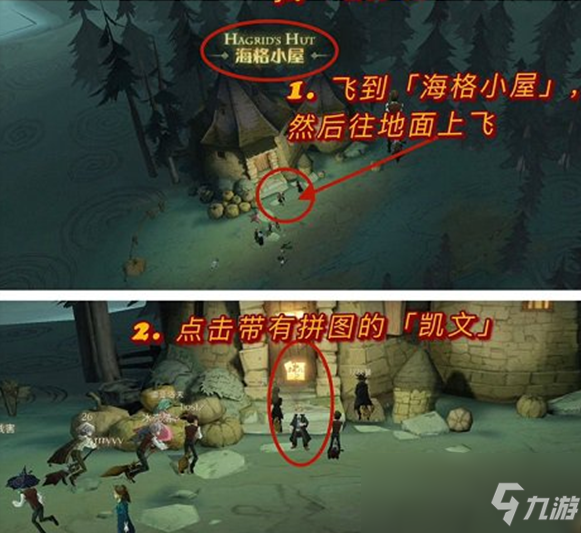 《哈利波特：魔法觉醒》据说凯文去找海格教授了碎片位置介绍
