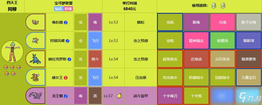 寶可夢珍珠鉆石重制版蟲系天王打法