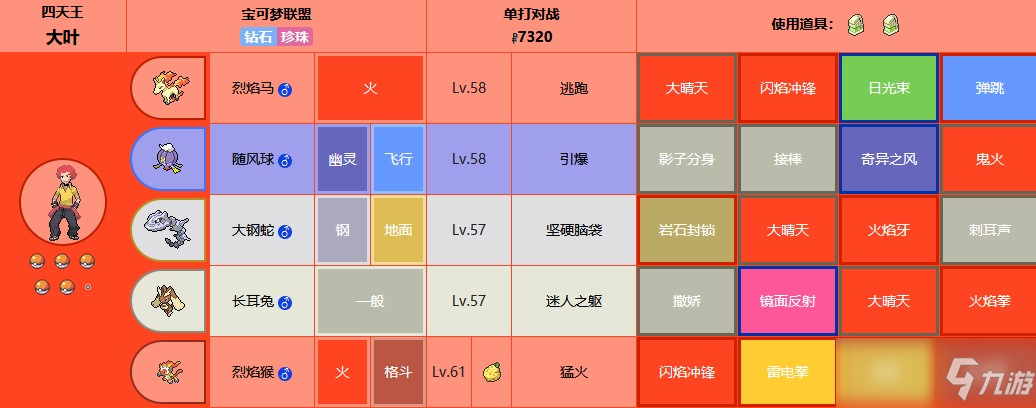 寶可夢(mèng)珍珠鉆石重制版火系天王打法