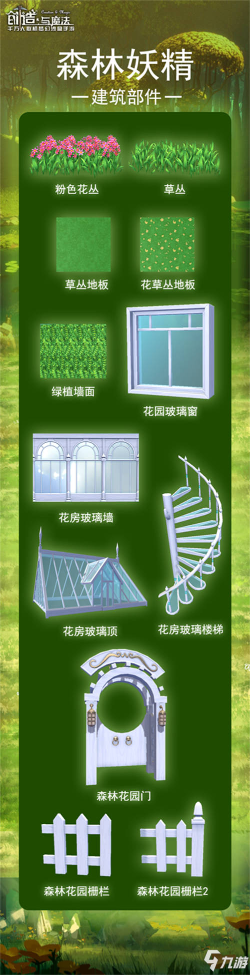 家具建材爆料丨森林妖精，住进精灵花园