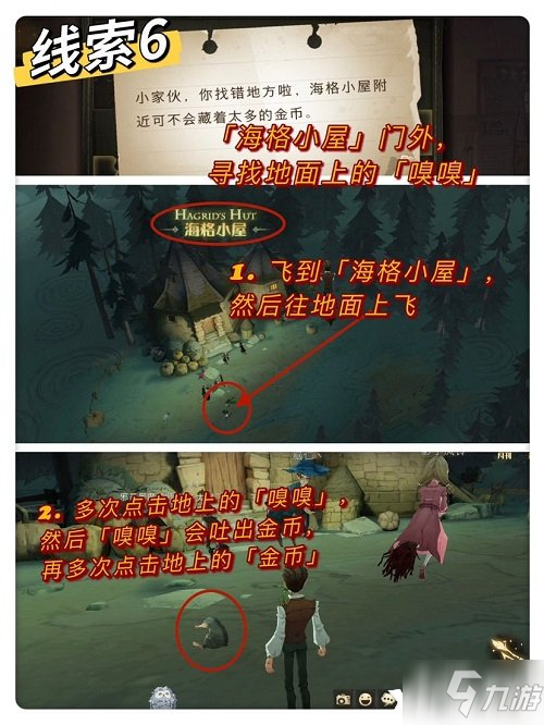 《哈利波特：魔法覺醒》小家伙你找錯地方啦位置介紹