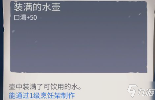 《冰原守卫者》造水攻略大全
