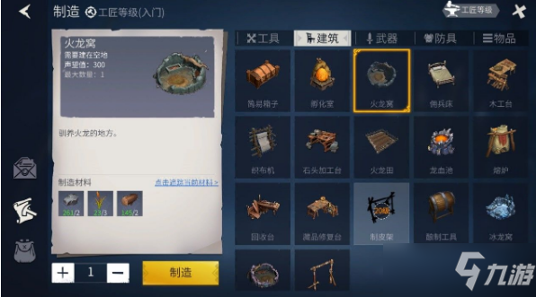 《冰原守卫者》驯化值提升图文教程