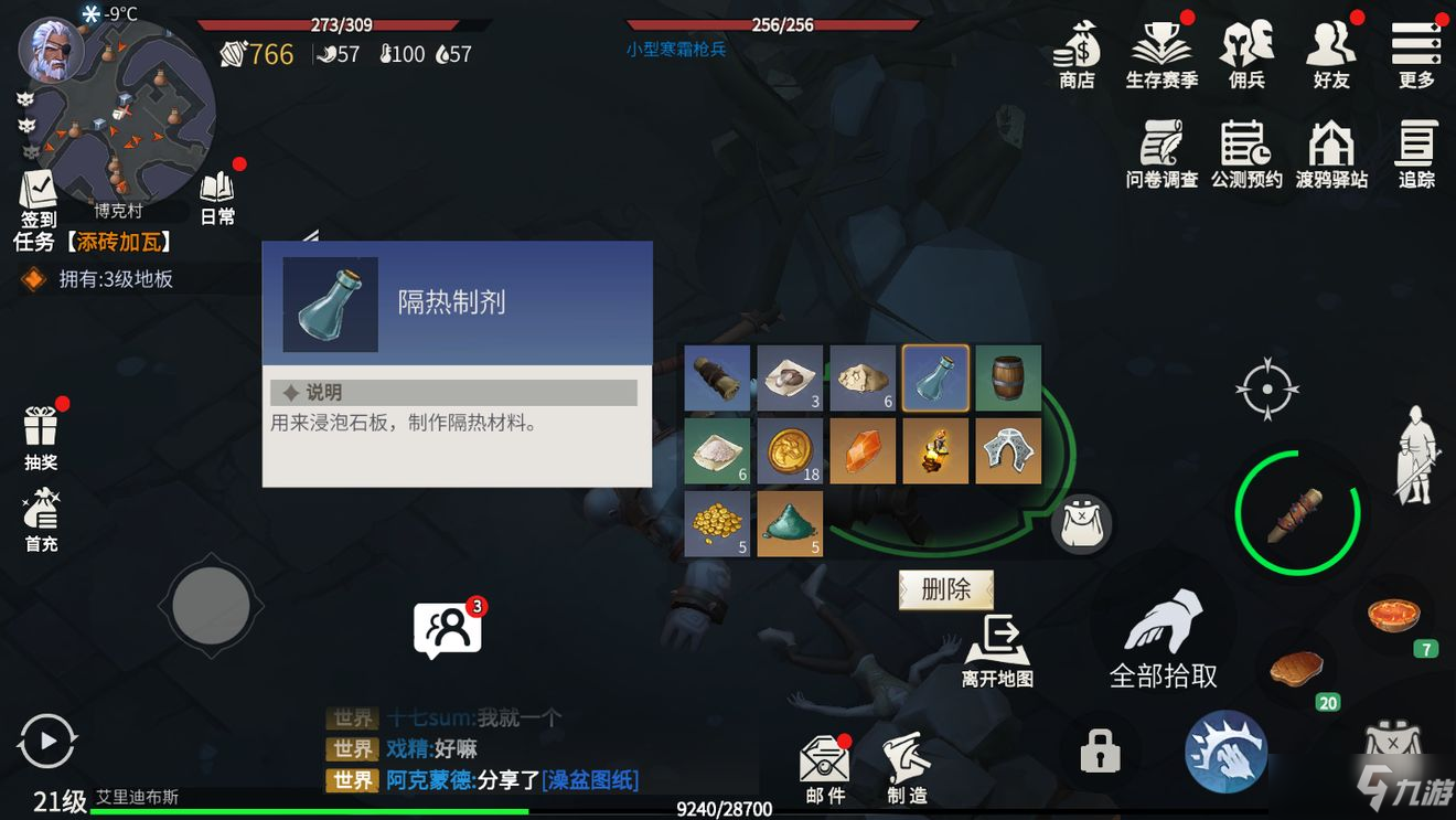 《冰原守卫者》隔热剂获取方法介绍