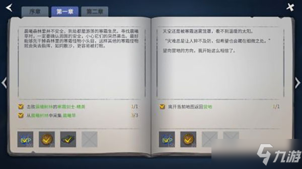 冰原守卫者第一章任务攻略：第一章任务完成方法介绍