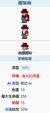 《泰拉瑞亚》服装商怎么出来 服装商入住条件介绍