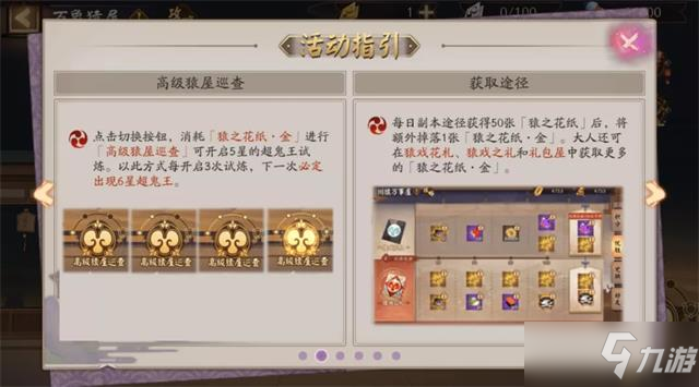 陰陽師萬象猿屋陣容 萬象猿屋攻略大全