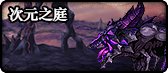 《DNF》2021次元边界（新史诗之路）活动介绍