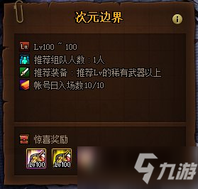 《DNF》2021次元边界（新史诗之路）活动介绍