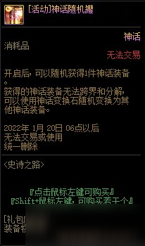 《DNF》2021次元边界（新史诗之路）活动介绍