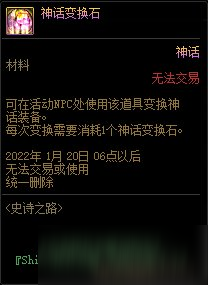 《DNF》2021次元边界（新史诗之路）活动介绍