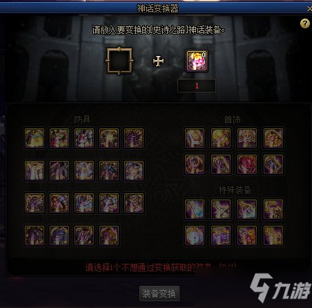 《DNF》2021次元边界（新史诗之路）活动介绍