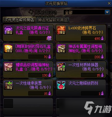 《DNF》2021次元边界（新史诗之路）活动介绍