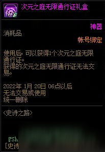 《DNF》2021次元边界（新史诗之路）活动介绍