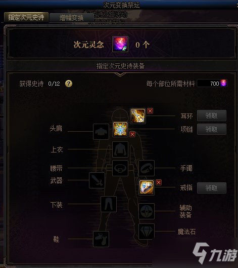 《DNF》2021次元边界（新史诗之路）活动介绍
