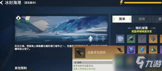 《冰原守卫者》背包图纸获得方法
