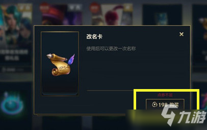 <a id='link_pop' class='keyword-tag' href='https://www.9game.cn/lolsy/'>英雄联盟手游</a>改名卡可以送人吗？改名卡赠送问题分析