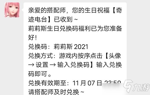 《闪耀暖暖》莉莉斯生日礼包码一览 莉莉斯生日兑换码领取