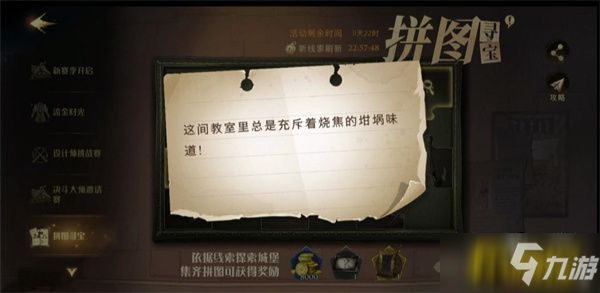 《哈利波特魔法覺醒》這間教室里總是充斥著燒焦的紺竭味道碎片位置全介紹 這間教室里總是充斥著燒焦的紺竭味道碎片在哪里