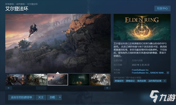 《艾爾登法環(huán)》Steam商店頁面上線 本體預購售價298元