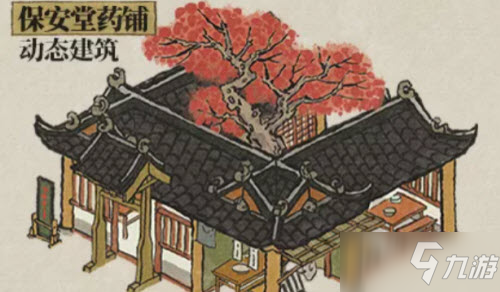 《江南百景图》保安堂药铺获得攻略