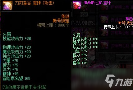 DNF100級紅眼畢業(yè)附魔推薦 全身附魔分析