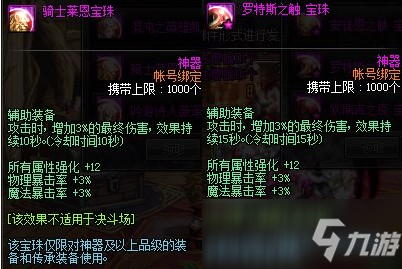 DNF100級紅眼畢業(yè)附魔推薦 全身附魔分析