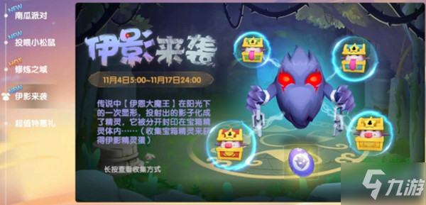 摩尔庄园伊影来袭活动怎么玩？宝箱精灵捕捉位置说明