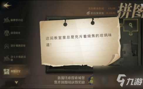 哈利波特魔法觉醒这间教室总是充斥着烧焦线索在哪？11.5拼图寻宝线索攻略