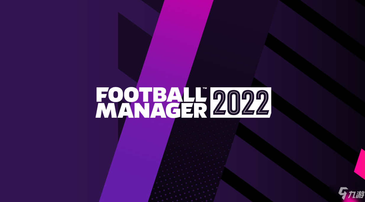 足球经理2022尤文图斯各位置球员推荐