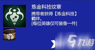 《金铲铲之战》炼金科技转职合成方法