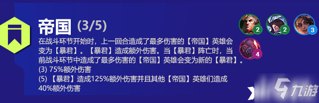 《金铲铲之战》帝国转职合成方法