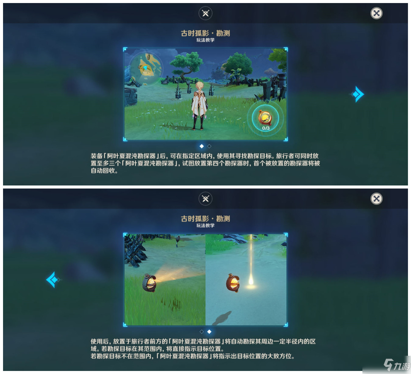 《原神》古时孤影第一阶段活动流程分享