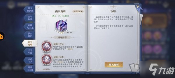 《斗罗大陆魂师对决》幽冥魔蛛玩法介绍 幽冥魔蛛打法技巧攻略