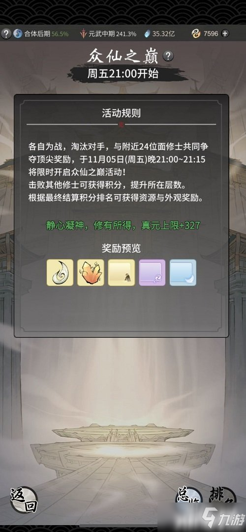 《一念逍遥》全新PVP玩法“修仙版吃鸡”上线！