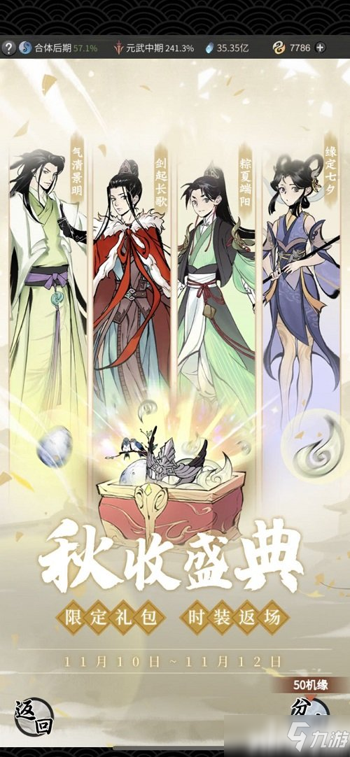 《一念逍遥》全新PVP玩法“修仙版吃鸡”上线！