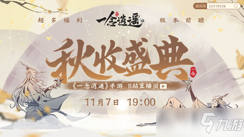 《一念逍遥》全新PVP玩法“修仙版吃鸡”上线！
