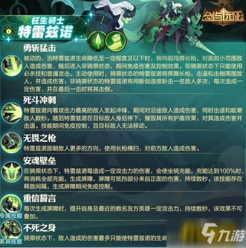 剑与远征特雷兹诺角色怎么样-特雷兹诺角色技能强度介绍