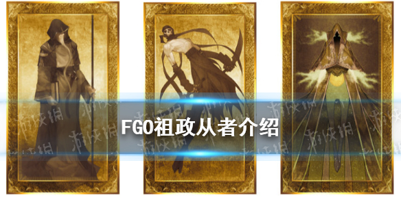 《FGO》祖政是誰 裁定者229祖政從者介紹