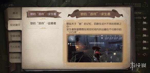 《第五人格》关于她活动怎么玩 关于她活动玩法介绍