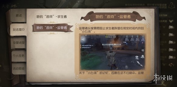 《第五人格》关于她活动怎么玩 关于她活动玩法介绍