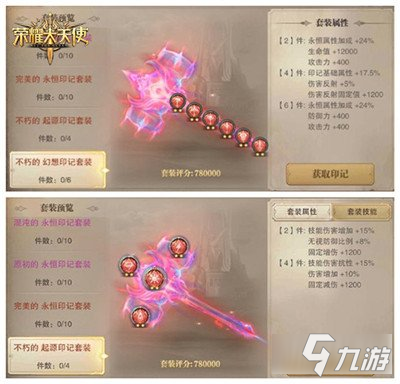 荣耀大天使揭秘套装永恒之锤 跨服远征开启