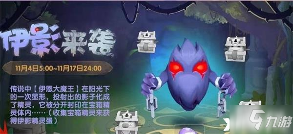 《摩尔庄园》伊影来袭玩法攻略