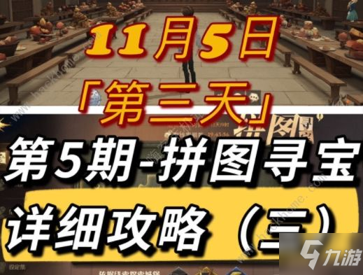 哈利波特魔法觉醒拼图11.5位置在哪 第五期11.5拼图收集攻略