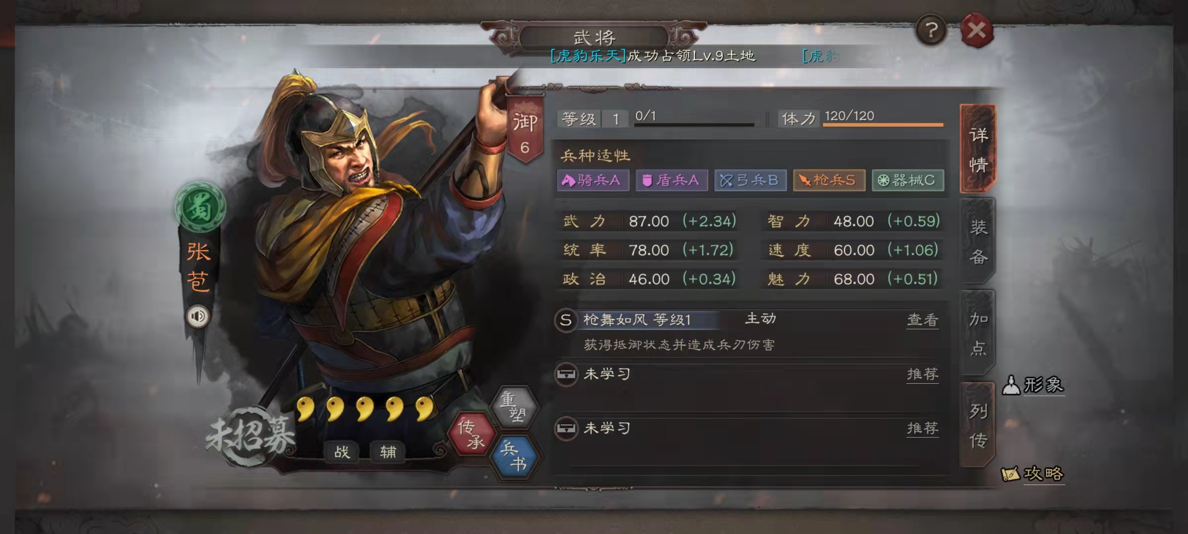 三国志战略版新武将张苞怎么玩 张苞技能详解